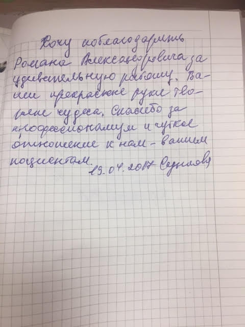 Отзыв пациентки - Садыкова